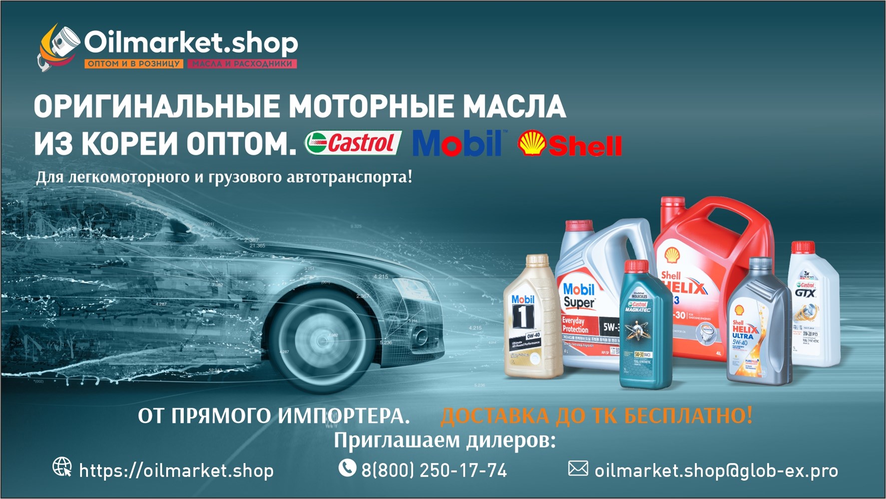 Моторные масла и жидкости для автомобиля — интернет-магазин Oilmarket.shop