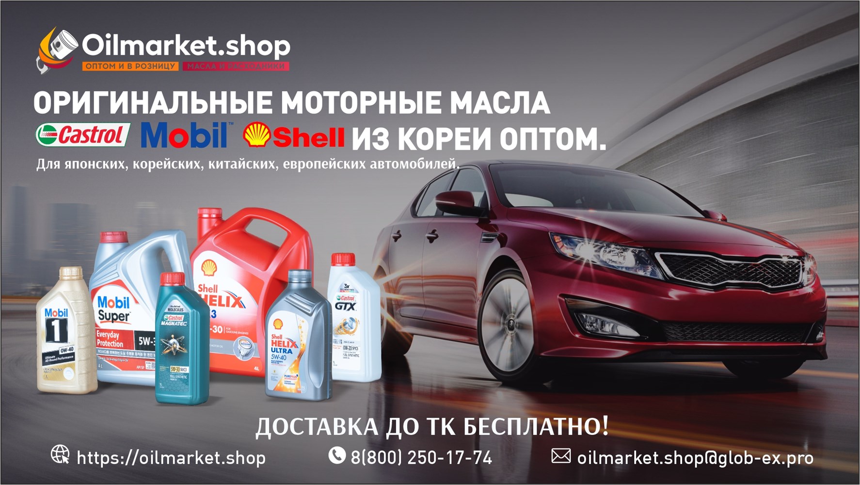 Моторные масла и жидкости для автомобиля — интернет-магазин Oilmarket.shop