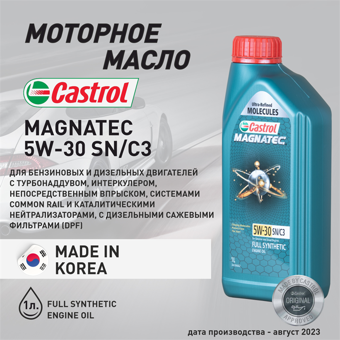 Масло моторное Castrol MAGNATEC 5W30 SN/C3, 1 л - фото 5356