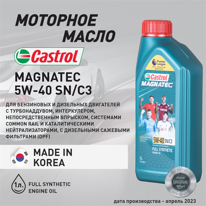 Масло моторное Castrol MAGNATEC 5W40 SN/C3, 1 л - фото 5359