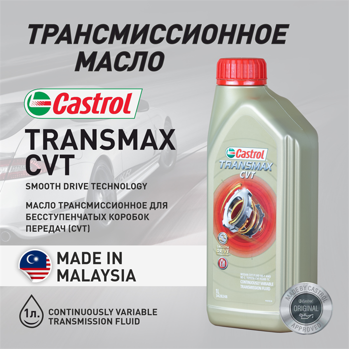 Масло трансмиссионное Castrol TRANSMAX CVT, 1 л - фото 5366
