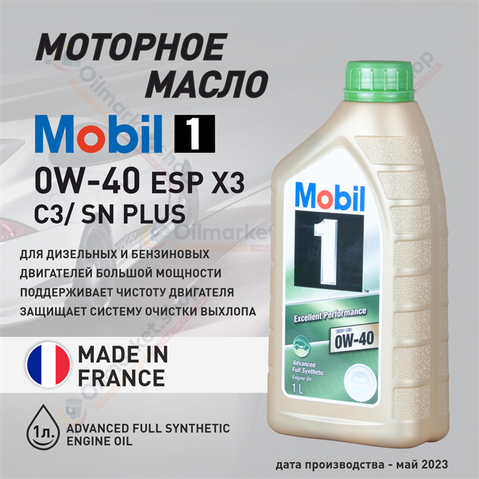 Масло моторное MOBIL 1 ESP X3 0W/40, 1 л - фото 5370