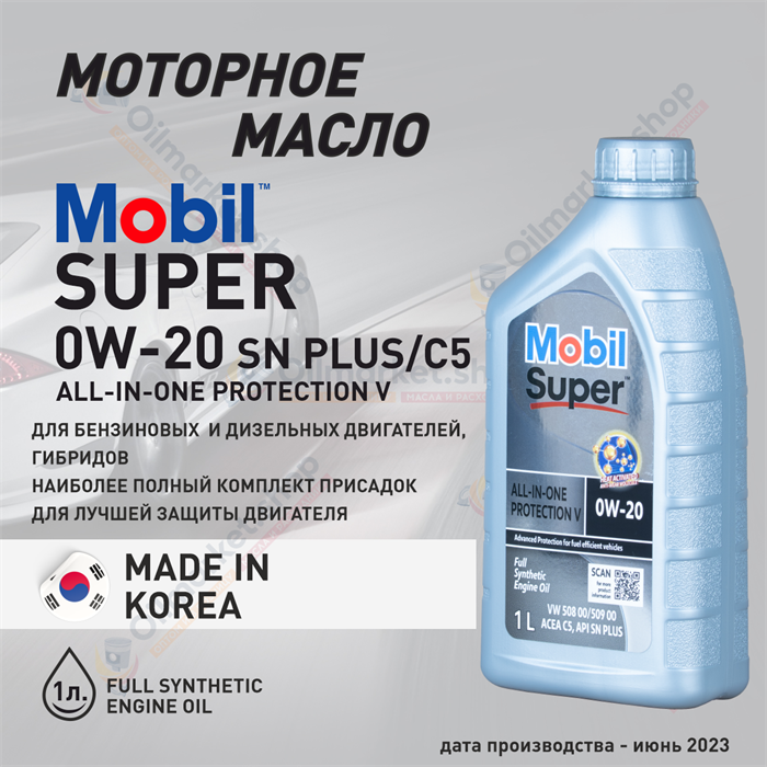 Масло моторное MOBIL Super All-In-One Protection V 0W/20, 1 л - фото 5372