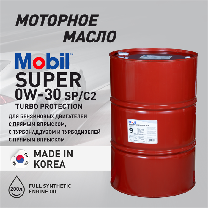 Масло моторное MOBIL Super Turbo Protection 0W/30, 200 л - фото 5382