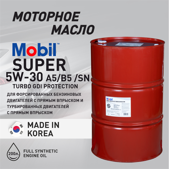 Масло моторное MOBIL Super Turbo GDI Protection 5W/30, 200 л - фото 5384