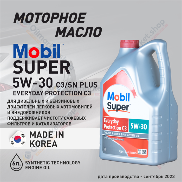 Масло моторное MOBIL Super Everyday Protection C3 5W/30, 6 л - фото 5388