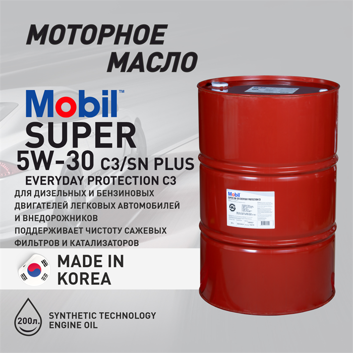 Масло моторное MOBIL Super Everyday Protection C3 5W/30, 200 л - фото 5389