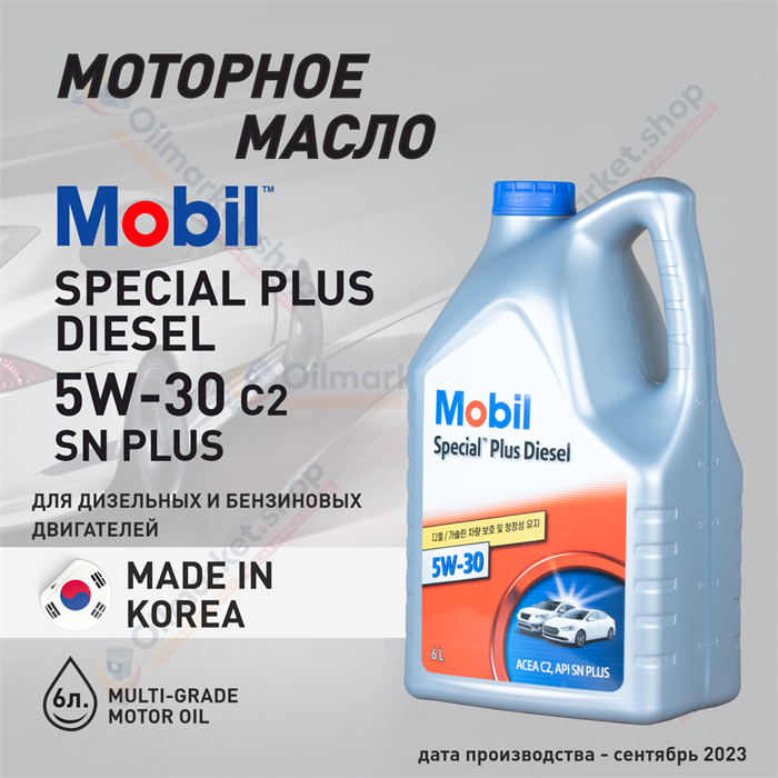 Масло моторное MOBIL Special Plus Diesel 5W/30, 6 л - фото 5392