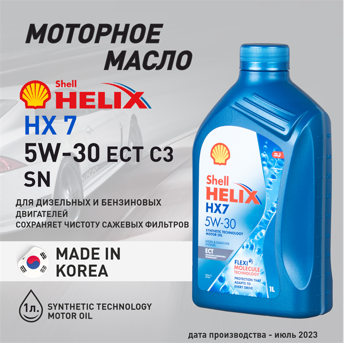 Масло моторное HELIX HX7 ECT SN/C3 5W/30, 1 л - фото 5407