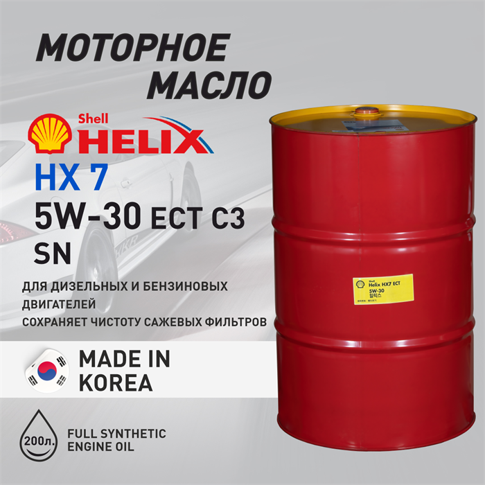 Масло моторное HELIX HX7 ECT SN/C3 5W/30, 200 л - фото 5408