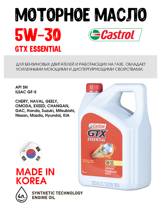 Масло моторное Castrol GTX Essential 5W30 SN, 4 л 1000-1 - фото 5477