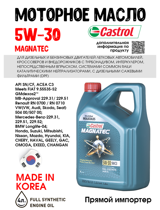 Масло моторное Castrol MAGNATEC 5W30 SN/C3, 4 л 1671-2 - фото 5482