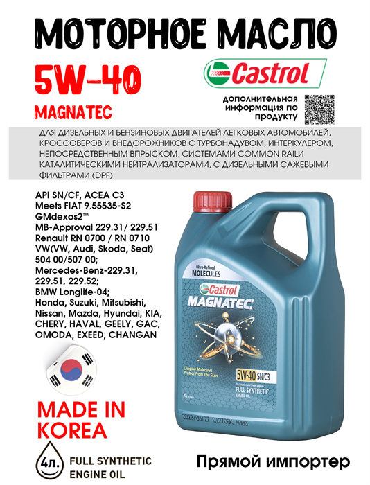 Масло моторное Castrol MAGNATEC 5W40 SN/C3, 4 л 1674-2 - фото 5484