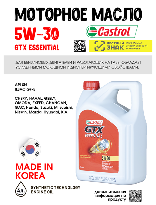 Масло моторное Castrol GTX Essential 5W30 SN, 4 л 1000-1