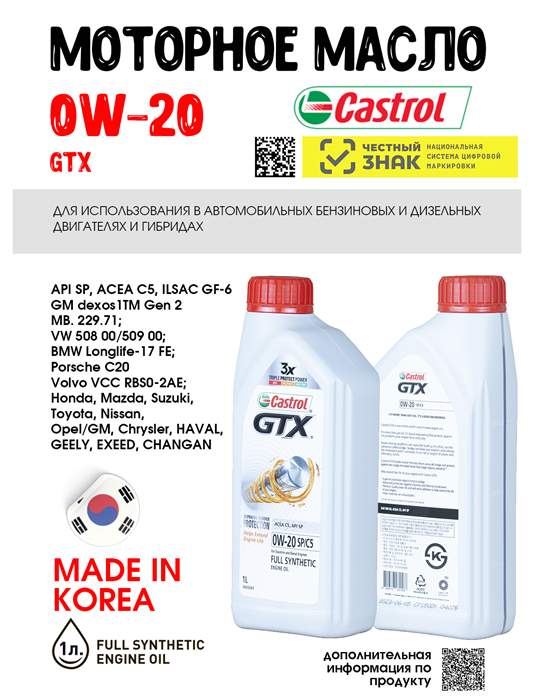Масло моторное Castrol GTX 0W20 SP/C5, 1 л 1668-1 - фото 5532