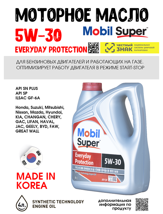 Масло моторное MOBIL Super Everyday Protection 5W/30, 4 л 1717-1
