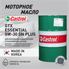 Масло моторное Castrol GTX Essential 5W30 SN, 200 л