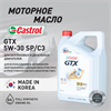 Масло моторное Castrol GTX 5W30 SP/C3, 6 л