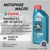 Масло моторное Castrol MAGNATEC 5W30 SN/C3, 1 л