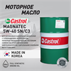 Масло моторное Castrol MAGNATEC 5W40 SN/C3, 200 л