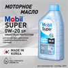 Масло моторное MOBIL Super Smart Plus Protection 0W/20, 1 л