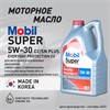 Масло моторное MOBIL Super Everyday Protection C2 5W/30, 6 л