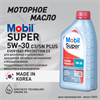 Масло моторное MOBIL Super Everyday Protection C3 5W/30, 1 л