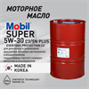 Масло моторное MOBIL Super Everyday Protection C3 5W/30, 200 л