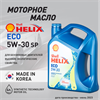 Масло моторное HELIX ECO SP 5W/30, 4 л