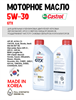 Масло моторное Castrol GTX 5W30 SP/C3, 1 л 1664-1
