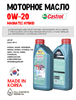 Масло моторное Castrol MAGNATEC HYBRID 0W-20, 1 л 1677-1