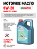 Масло моторное Castrol MAGNATEC HYBRID 0W-20, 4 л 1677-2