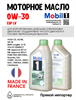 Масло моторное MOBIL 1 ESP LV 0W/30, 1 л 1703-1