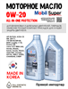 Масло моторное MOBIL Super All-In-One Protection V 0W/20, 1 л 1707-1