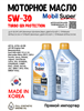 Масло моторное MOBIL Super Turbo GDI Protection 5W/30, 1 л 1713-1