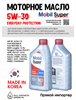 Масло моторное MOBIL Super Everyday Protection C2 5W/30, 1 л 1714-1