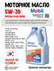 Масло моторное MOBIL Special Plus Diesel 5W/30, 6 л 1718-1
