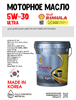 Масло моторное RIMULA ULTRA CJ-4/E9 5W/30, 20 л 1746-1