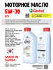 Масло моторное Castrol GTX 5W30 SP/C3, 1 л 1664-1