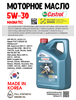 Масло моторное Castrol MAGNATEC 5W30 SN/C3, 4 л 1671-2