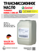 Масло трансмиссионное  Castrol TRANSMAX MANUAL Z LL 75W-80, 20 л 1698-1