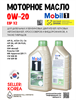 Масло моторное MOBIL 1 ESP X2 0W/20, 1 л 1702-1