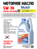 Масло моторное MOBIL Special Plus Diesel 5W/30, 6 л 1718-1