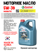 Масло моторное Castrol MAGNATEC 5W30 SN/C3, 4 л 1671-2