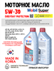 Масло моторное MOBIL Super Everyday Protection C3 5W/30, 1 л 1715-1
