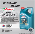 Масло моторное Castrol MAGNATEC 5W40 SN/C3, 4 л - фото 5360