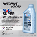 Масло моторное MOBIL Super All-In-One Protection V 5W/30, 1 л - фото 5376