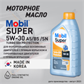 Масло моторное MOBIL Super Turbo GDI Protection 5W/30, 1 л - фото 5383