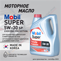 Масло моторное MOBIL Super Everyday Protection 5W/30, 4 л - фото 5390