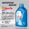 Масло моторное HELIX HX7 ECT C2 0W/30, 1 л - фото 5403
